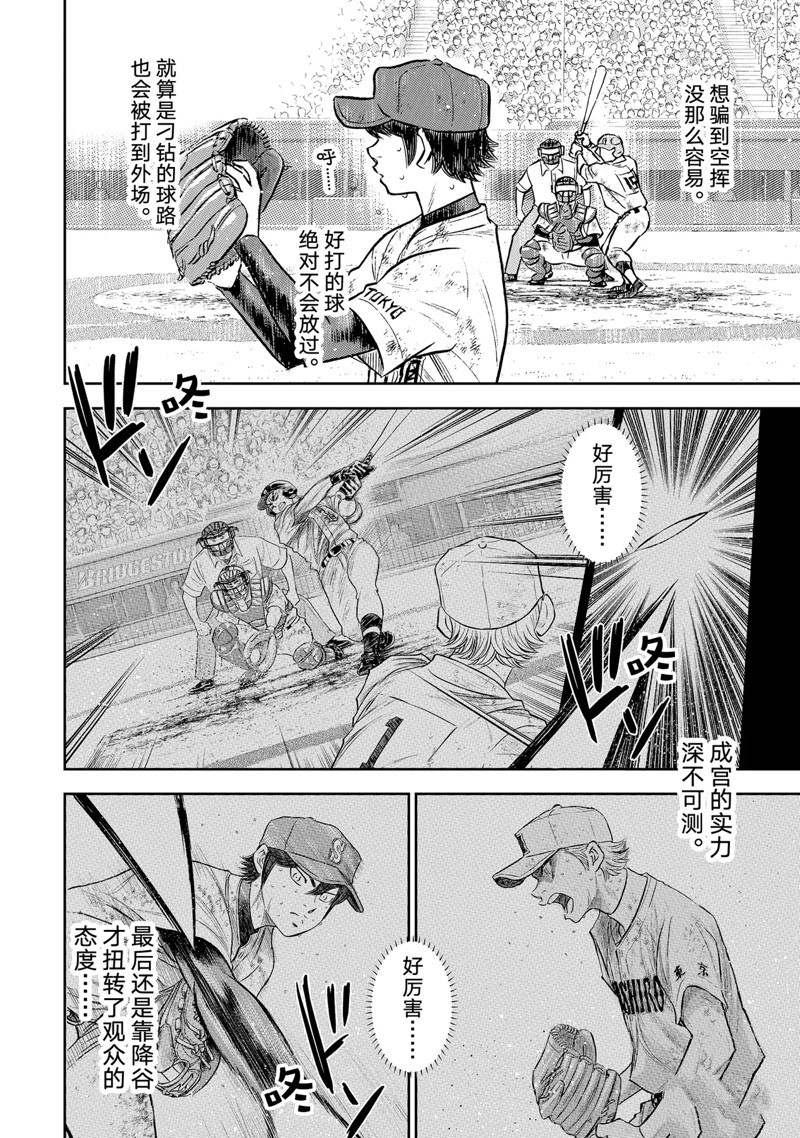 《钻石王牌》漫画最新章节第二季第304话免费下拉式在线观看章节第【8】张图片