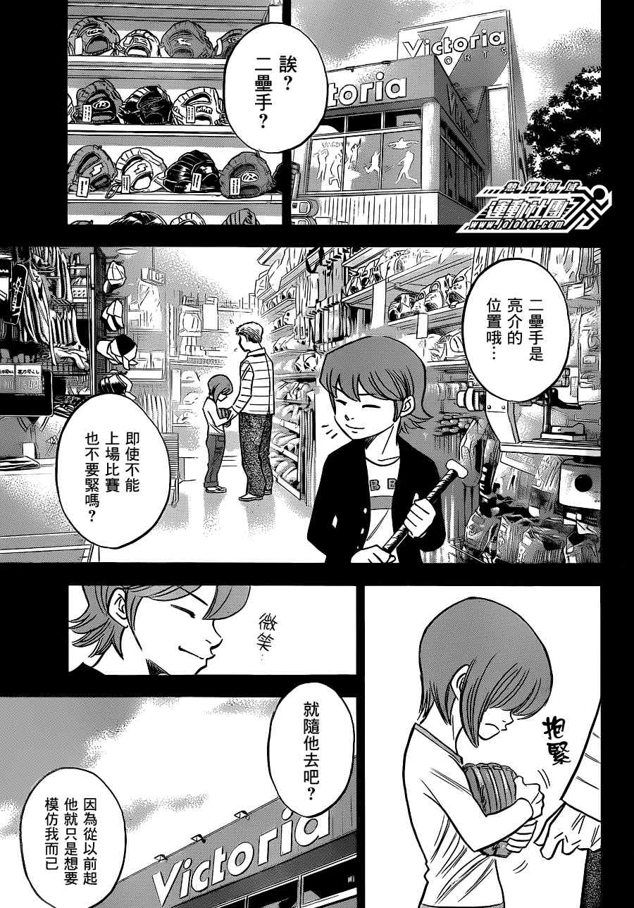 《钻石王牌》漫画最新章节小凑亮介番外篇免费下拉式在线观看章节第【7】张图片