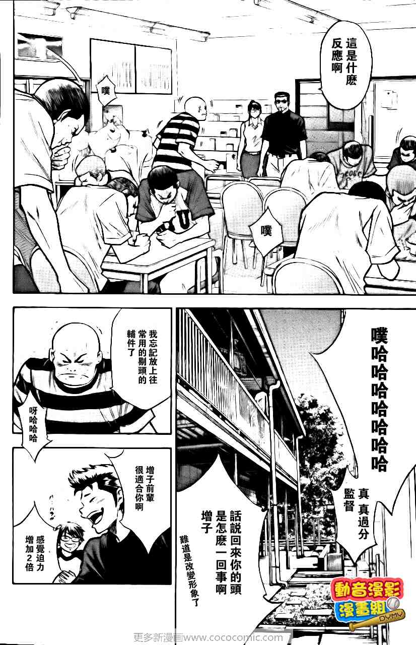 《钻石王牌》漫画最新章节第15卷免费下拉式在线观看章节第【61】张图片