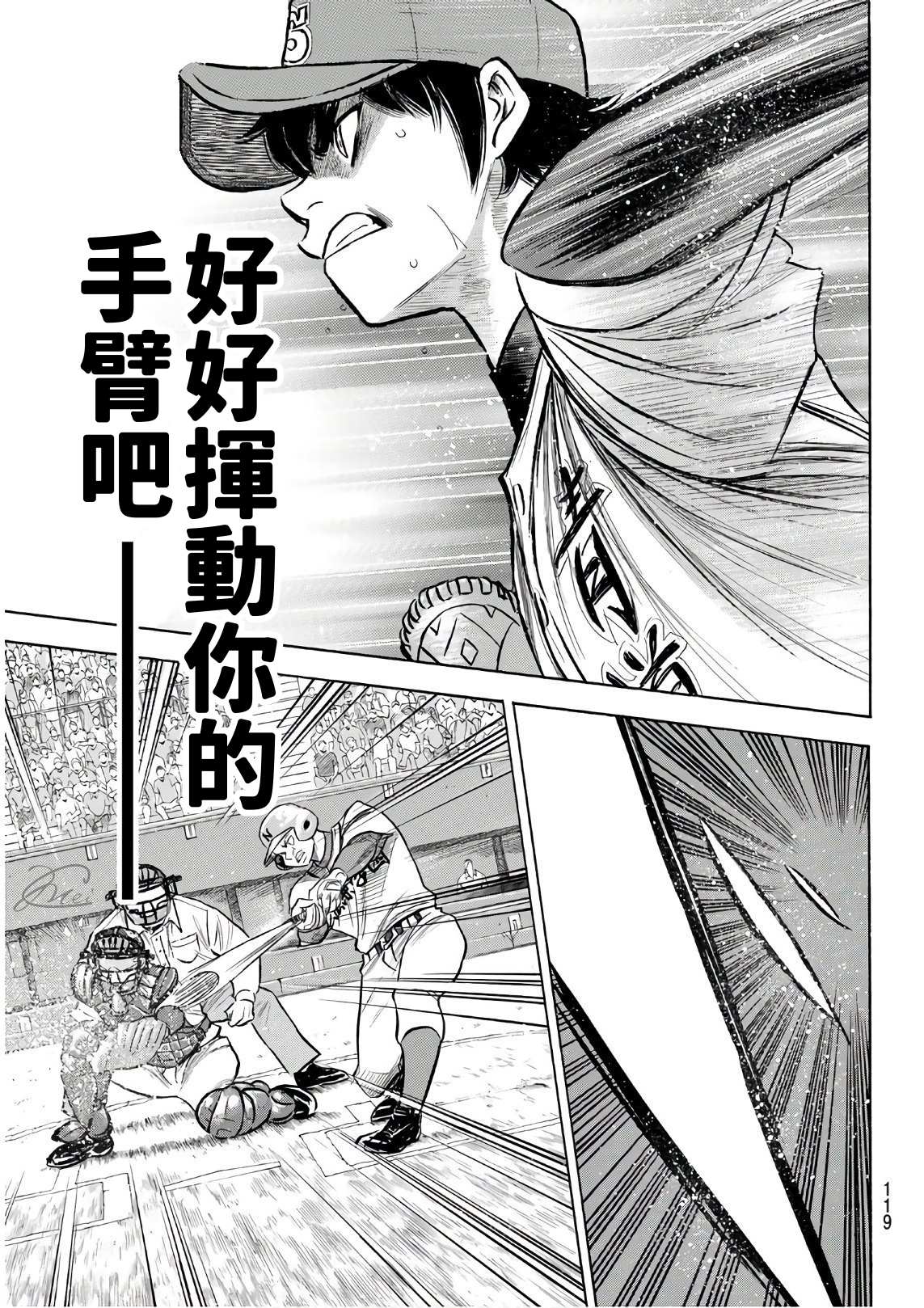 《钻石王牌》漫画最新章节第2部190话 相同的分量免费下拉式在线观看章节第【11】张图片