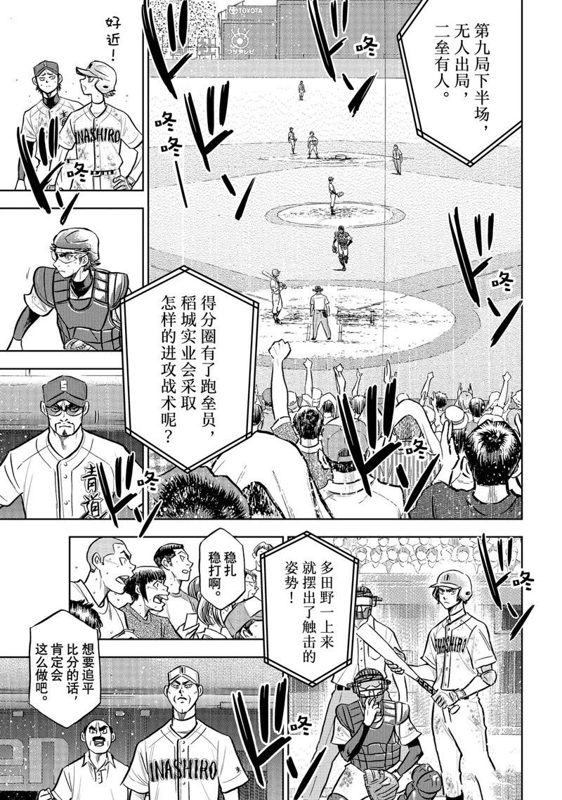 《钻石王牌》漫画最新章节第二季第301话免费下拉式在线观看章节第【15】张图片