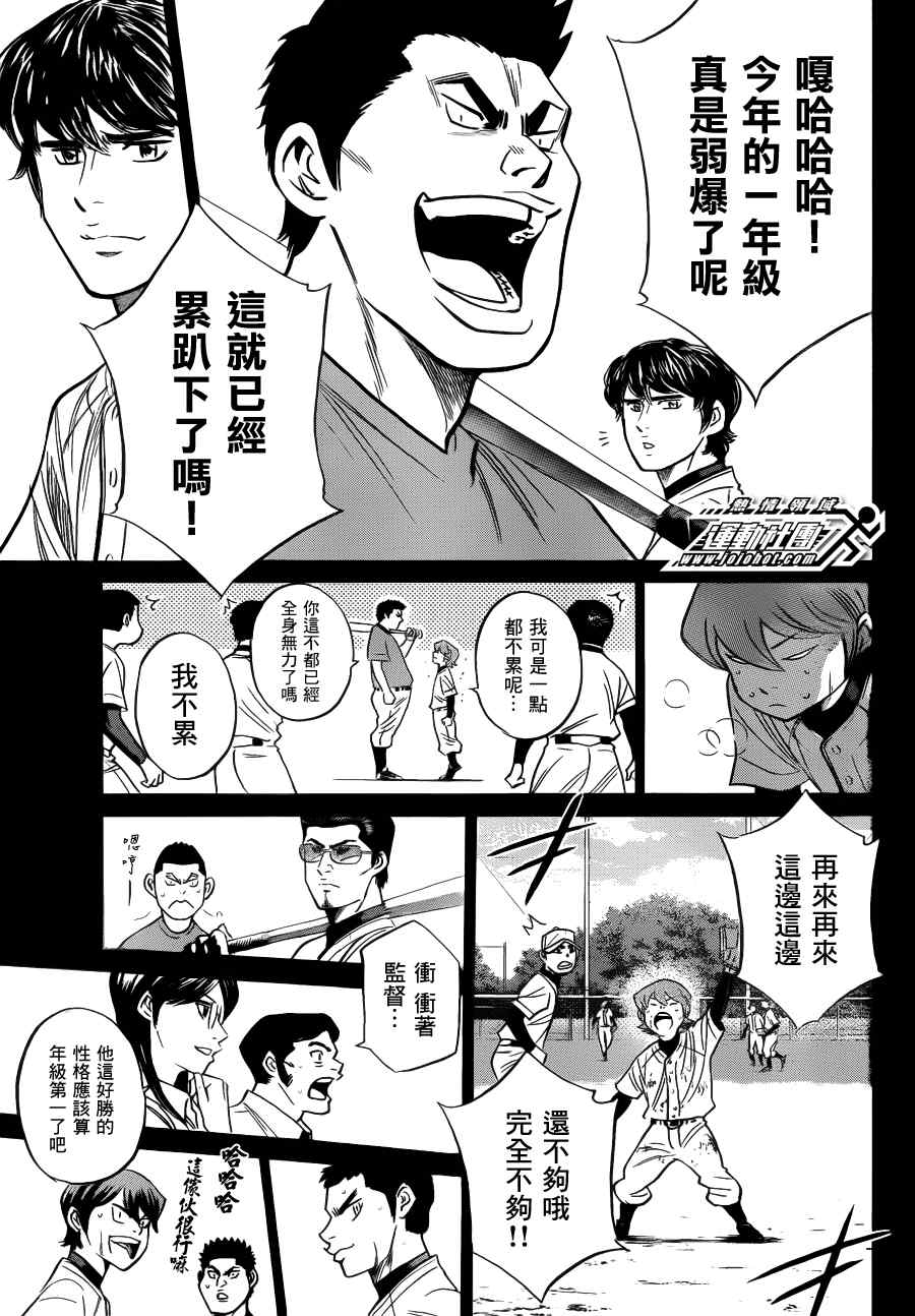 《钻石王牌》漫画最新章节小凑亮介番外篇免费下拉式在线观看章节第【17】张图片