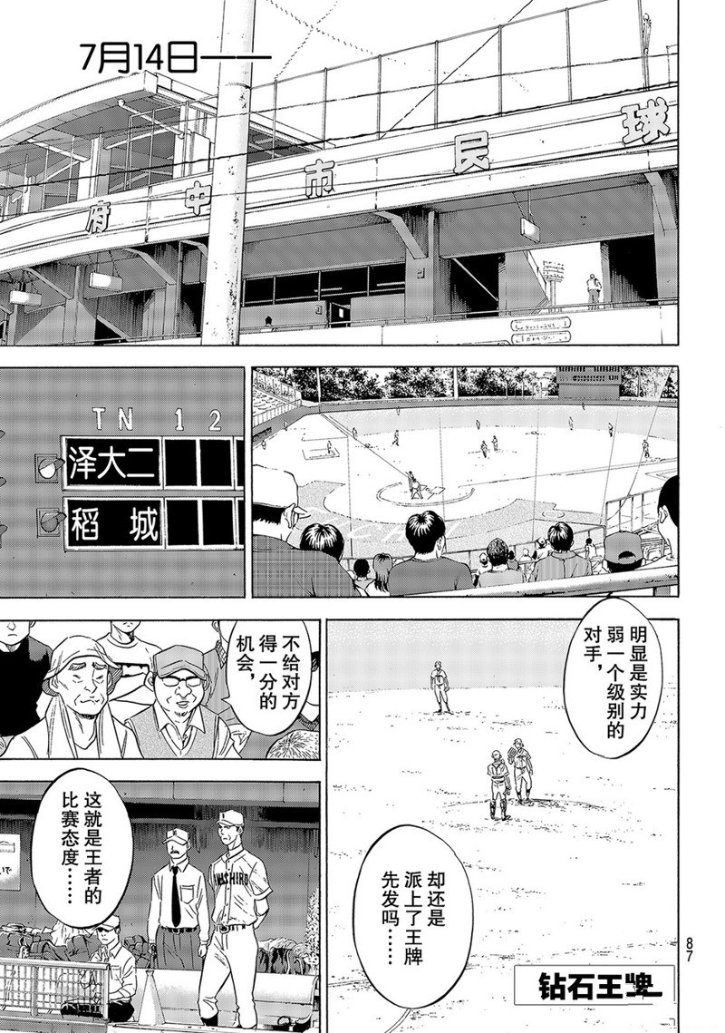 《钻石王牌》漫画最新章节第2部146话免费下拉式在线观看章节第【2】张图片