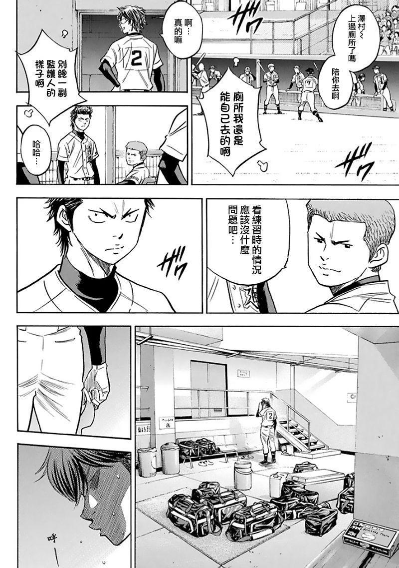 《钻石王牌》漫画最新章节第369话免费下拉式在线观看章节第【12】张图片