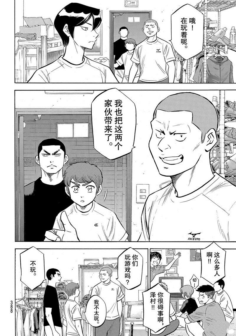 《钻石王牌》漫画最新章节第2部136话免费下拉式在线观看章节第【11】张图片