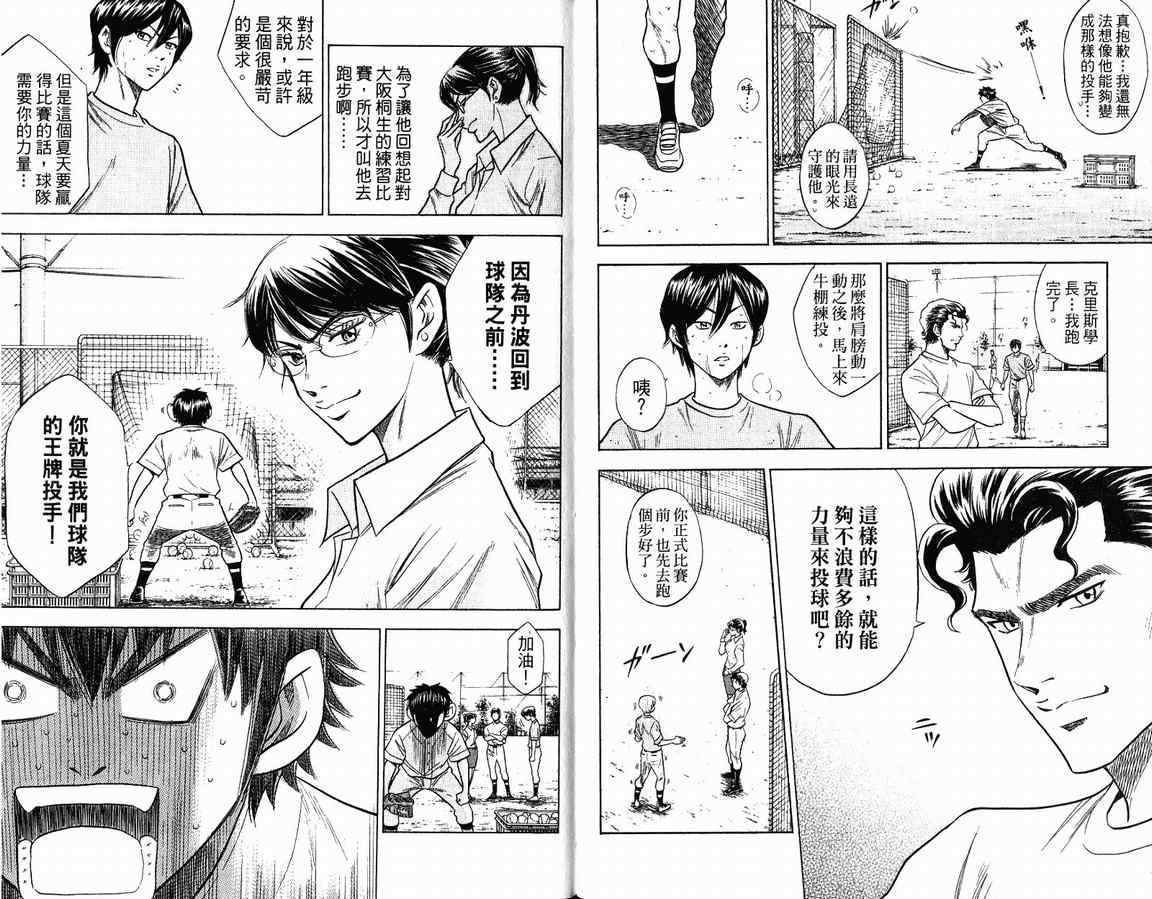 《钻石王牌》漫画最新章节第9卷免费下拉式在线观看章节第【21】张图片