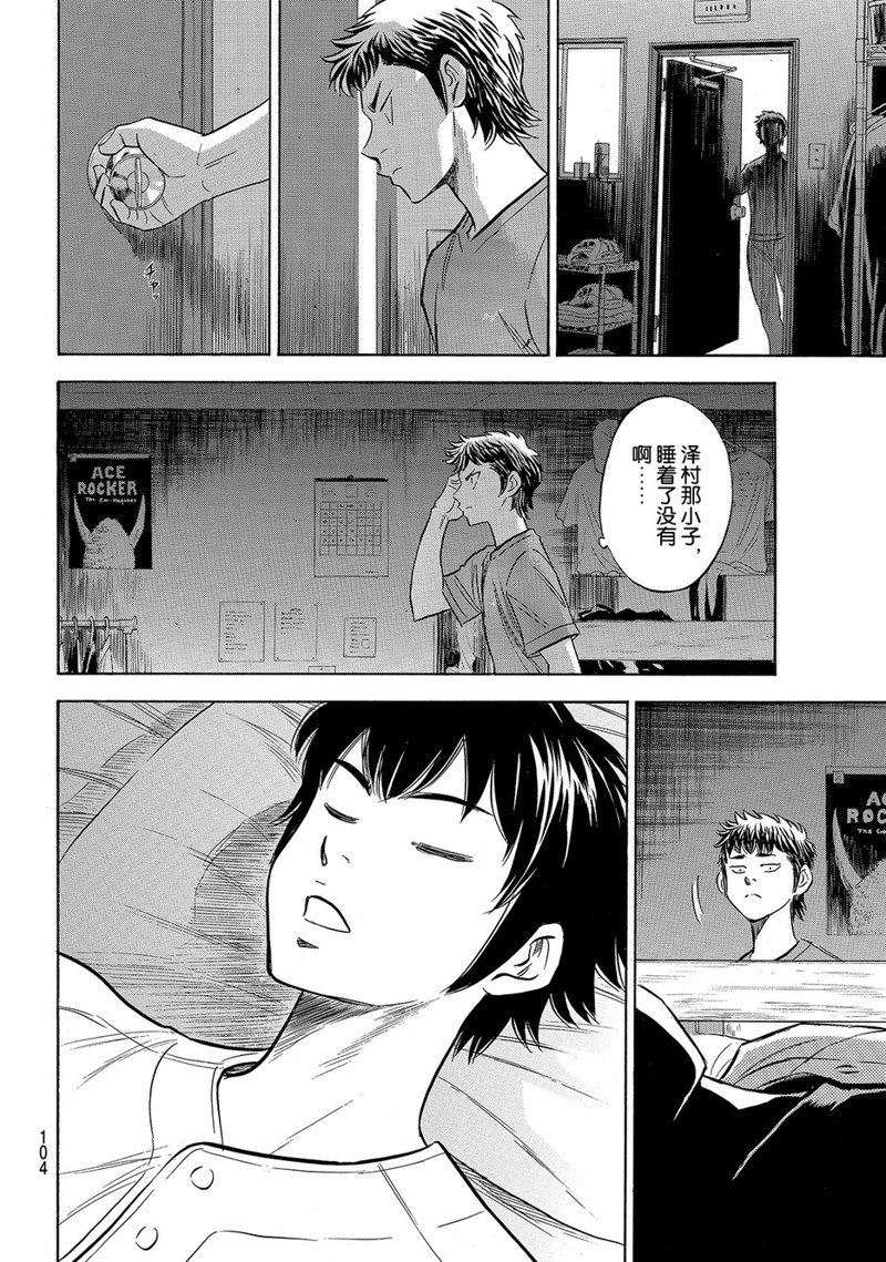 《钻石王牌》漫画最新章节第2部146话免费下拉式在线观看章节第【19】张图片