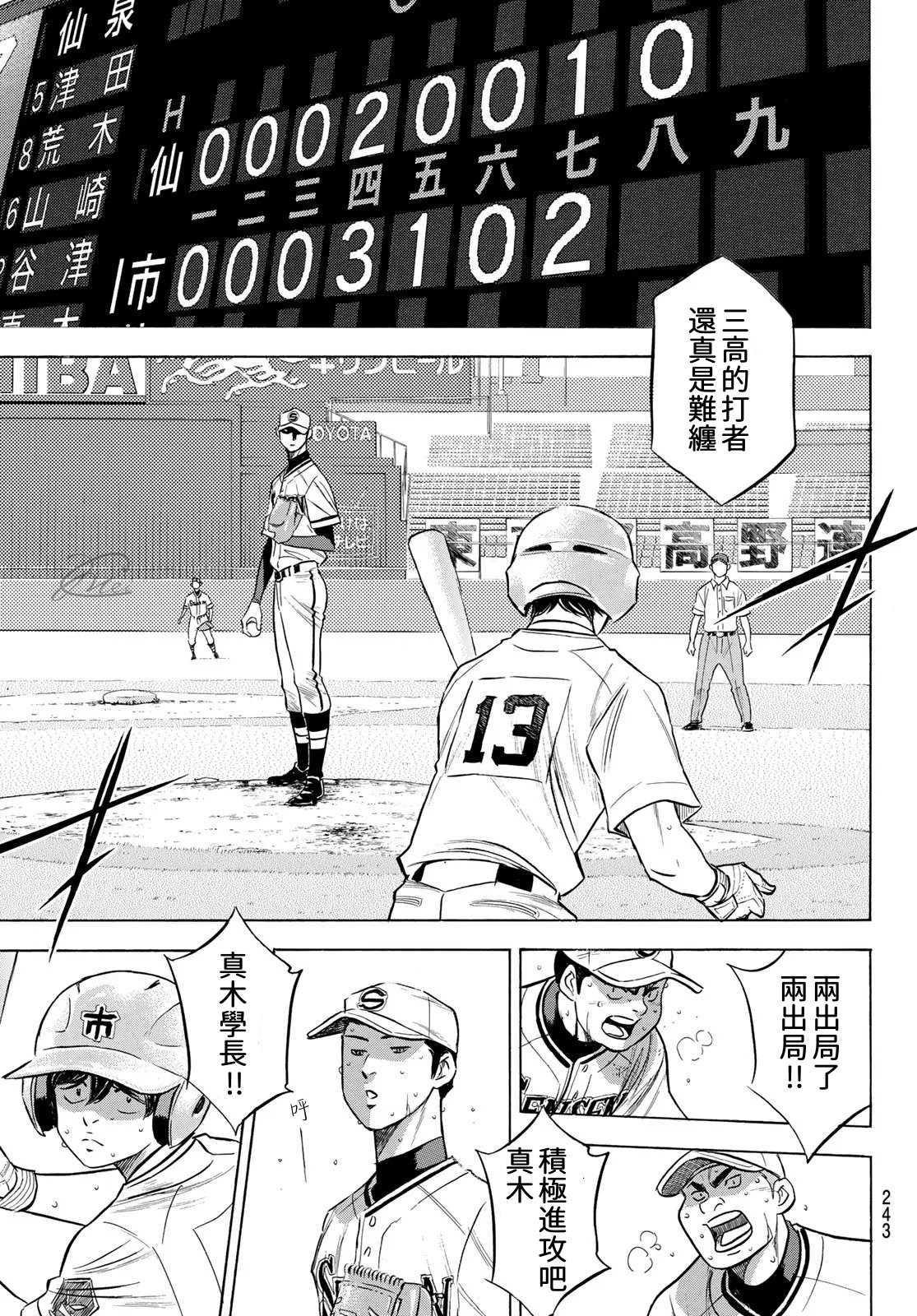 《钻石王牌》漫画最新章节第2部202话 成长粮食免费下拉式在线观看章节第【3】张图片