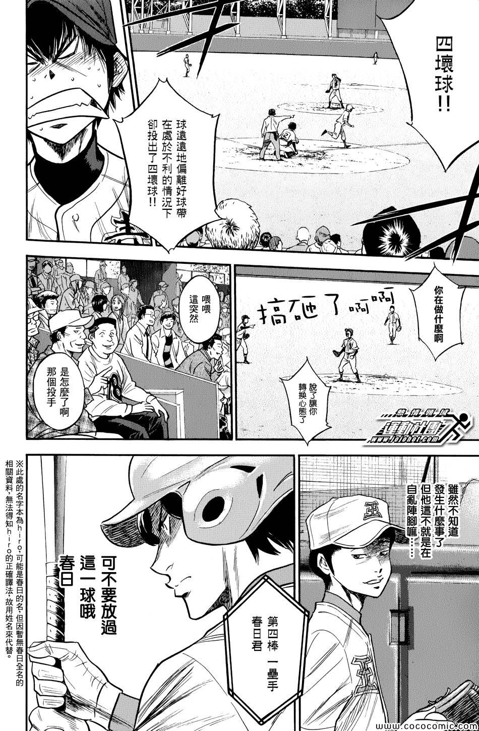 《钻石王牌》漫画最新章节第302话免费下拉式在线观看章节第【22】张图片