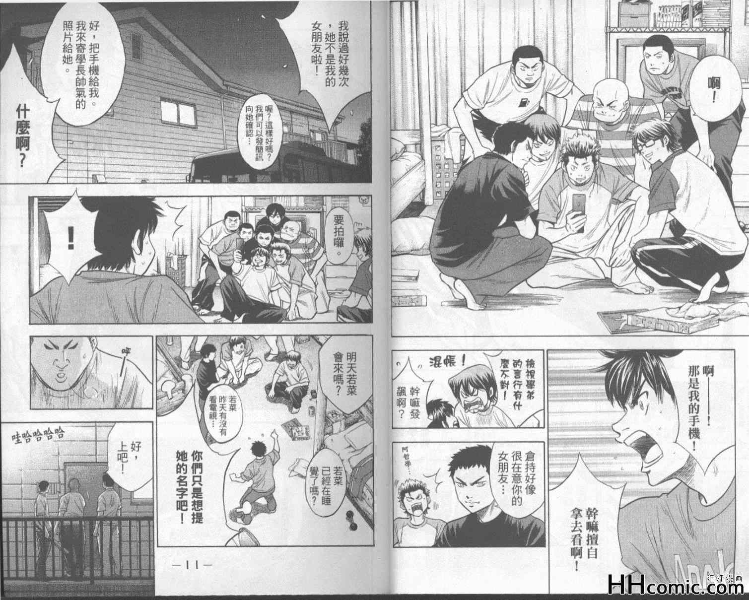 《钻石王牌》漫画最新章节第18卷免费下拉式在线观看章节第【6】张图片