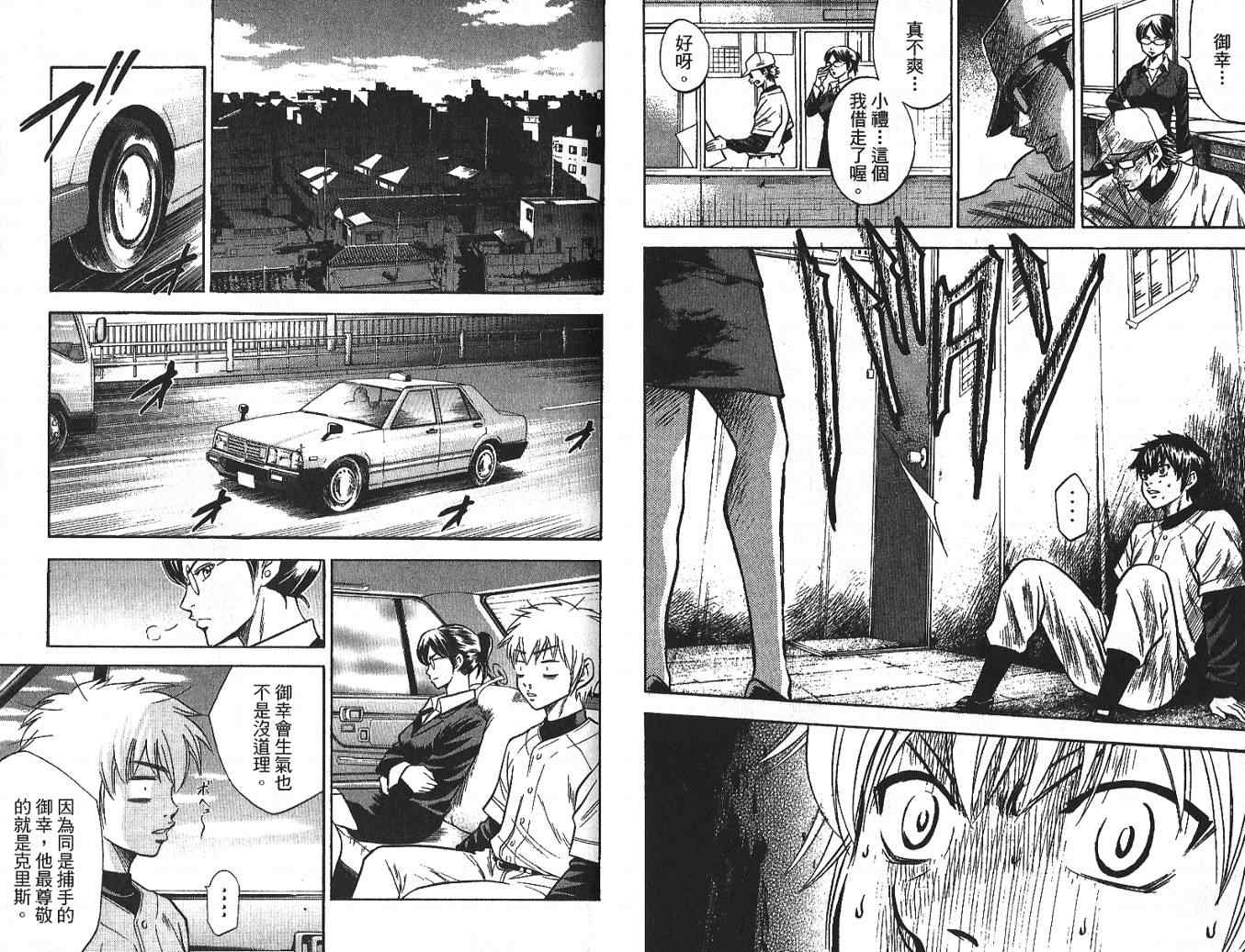 《钻石王牌》漫画最新章节第3卷免费下拉式在线观看章节第【82】张图片