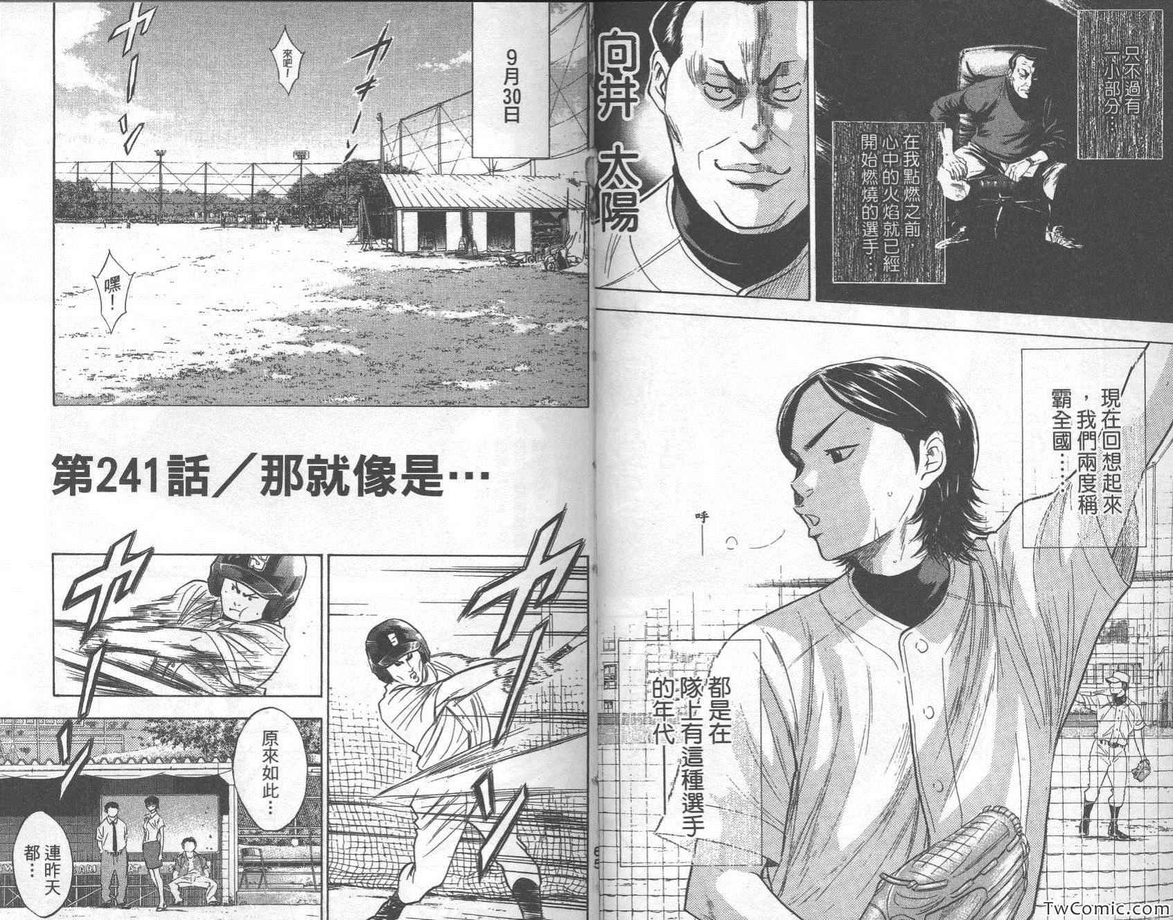 《钻石王牌》漫画最新章节第28卷免费下拉式在线观看章节第【36】张图片