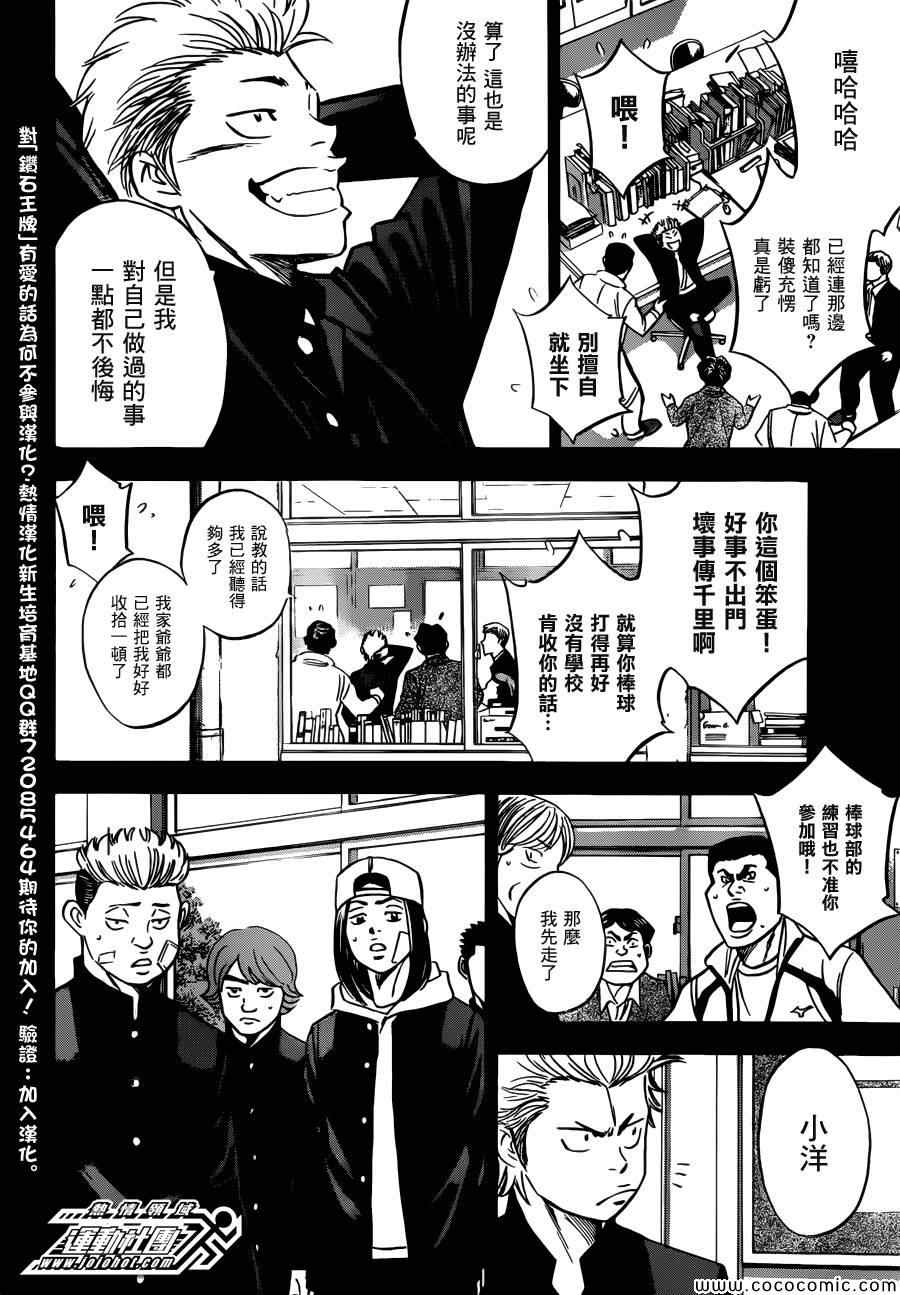 《钻石王牌》漫画最新章节番外篇免费下拉式在线观看章节第【4】张图片