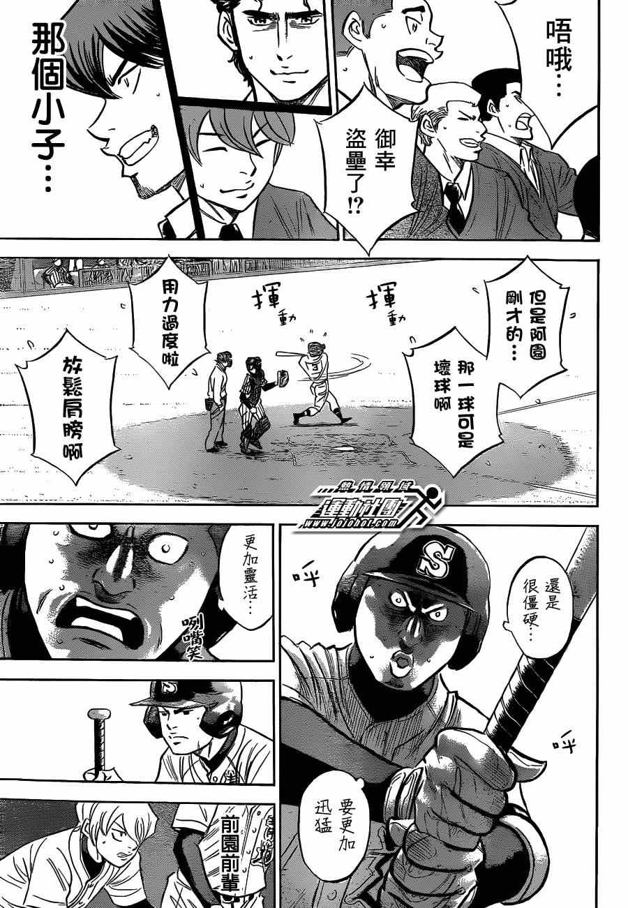 《钻石王牌》漫画最新章节第405话免费下拉式在线观看章节第【14】张图片