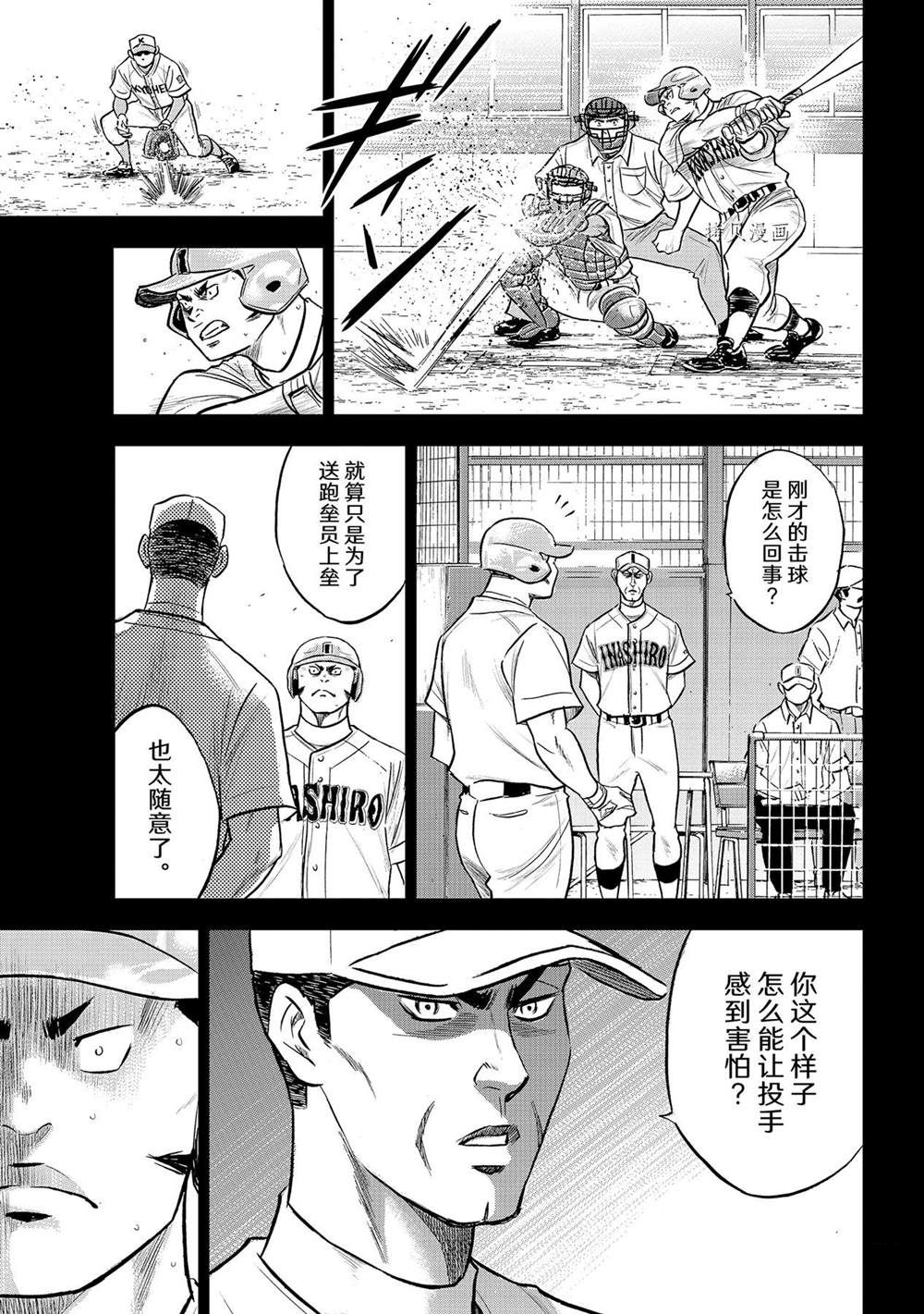 《钻石王牌》漫画最新章节第二季第278话免费下拉式在线观看章节第【9】张图片