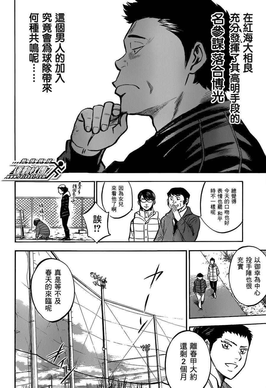 《钻石王牌》漫画最新章节尾声03免费下拉式在线观看章节第【24】张图片