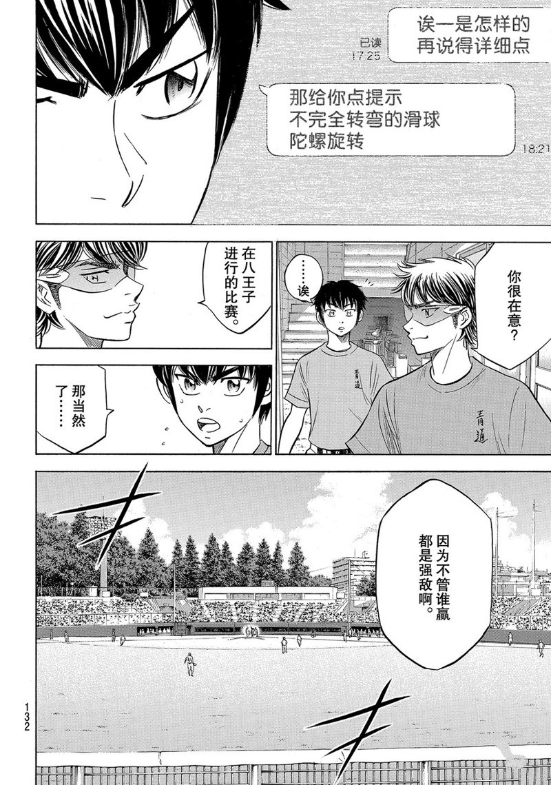 《钻石王牌》漫画最新章节第2部176话免费下拉式在线观看章节第【7】张图片