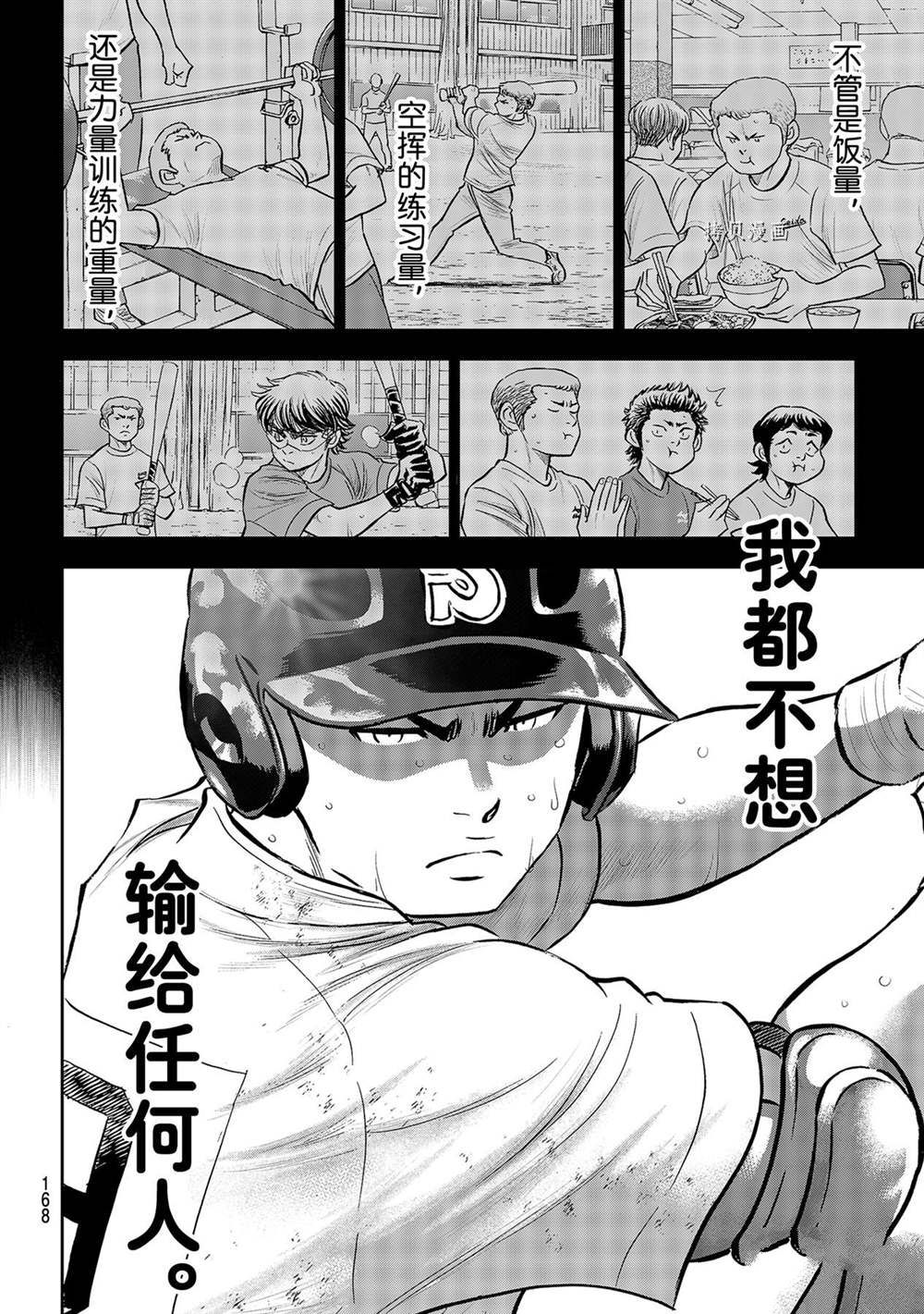 《钻石王牌》漫画最新章节第二季第280话免费下拉式在线观看章节第【12】张图片