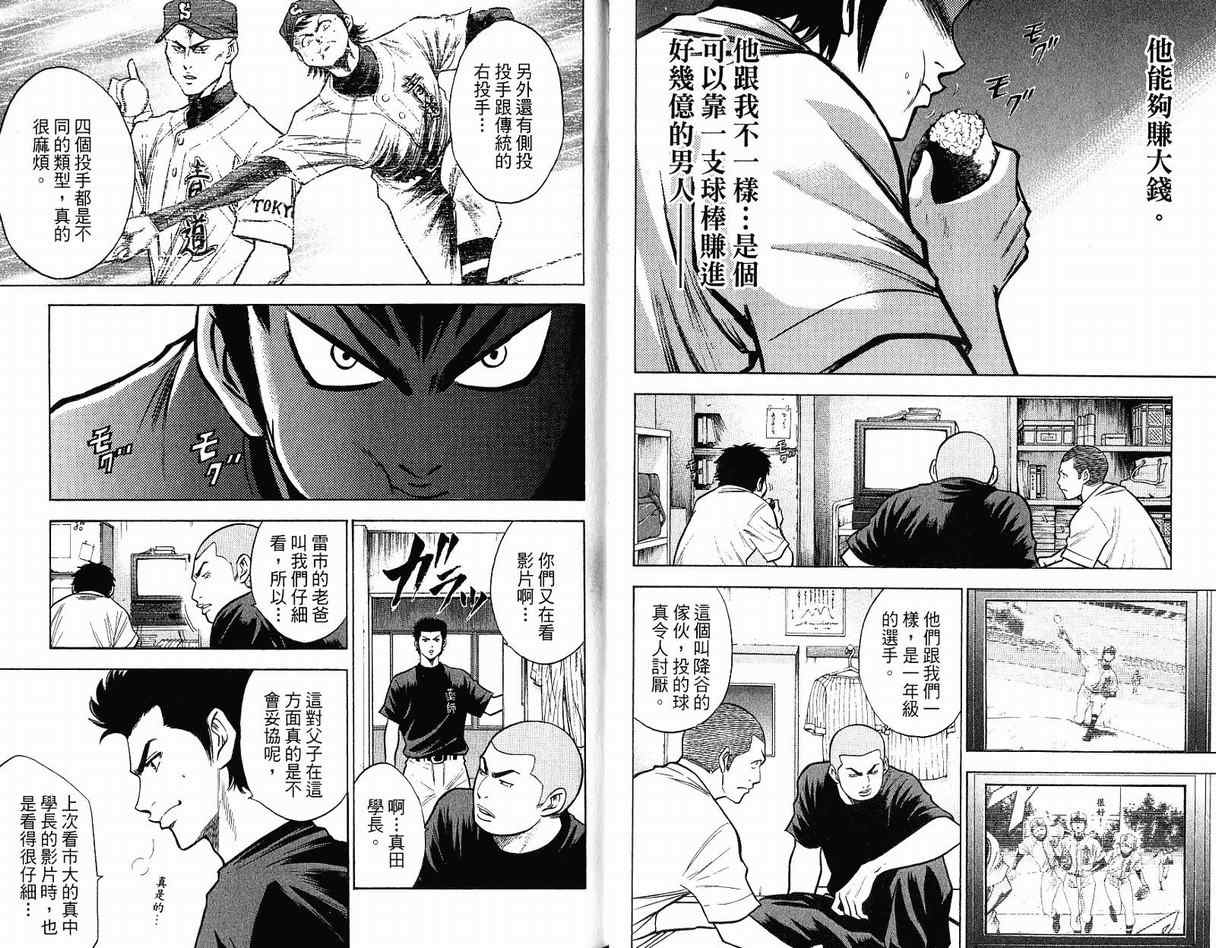 《钻石王牌》漫画最新章节第12卷免费下拉式在线观看章节第【22】张图片