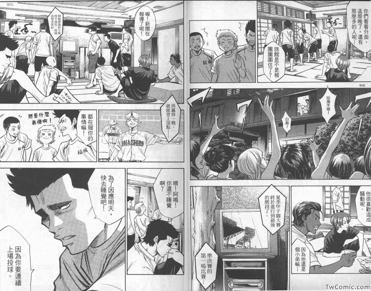 《钻石王牌》漫画最新章节第24卷免费下拉式在线观看章节第【5】张图片