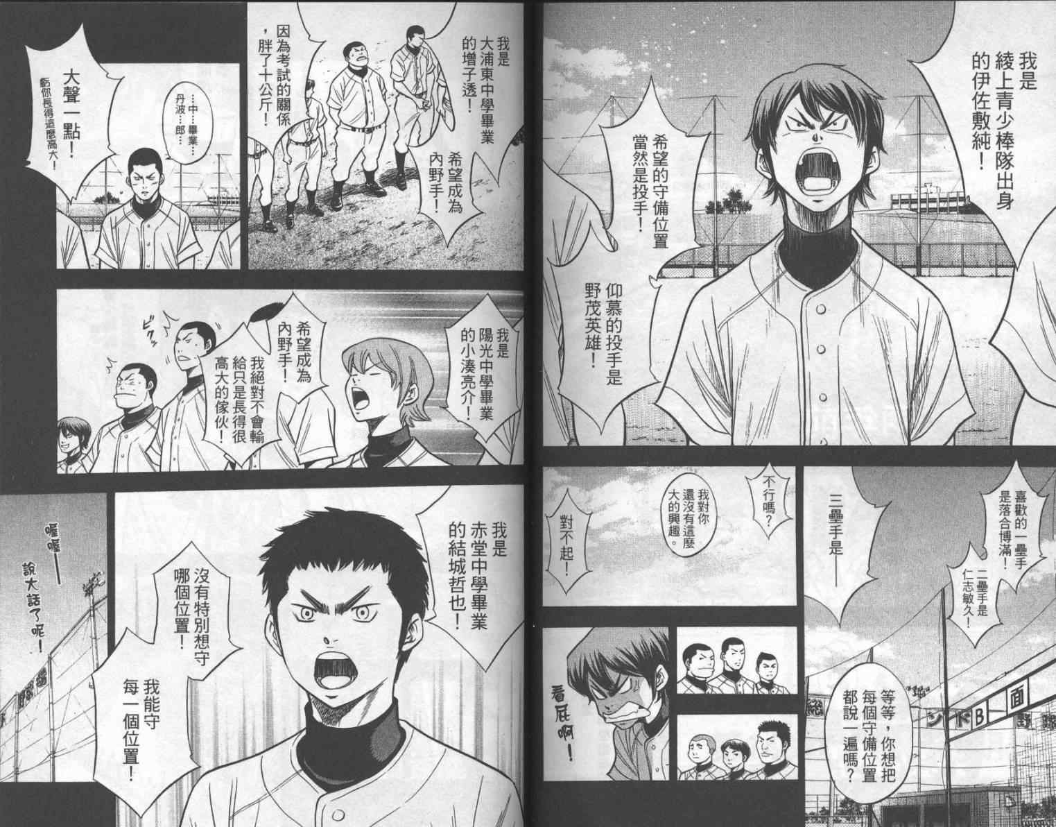 《钻石王牌》漫画最新章节第17卷免费下拉式在线观看章节第【77】张图片