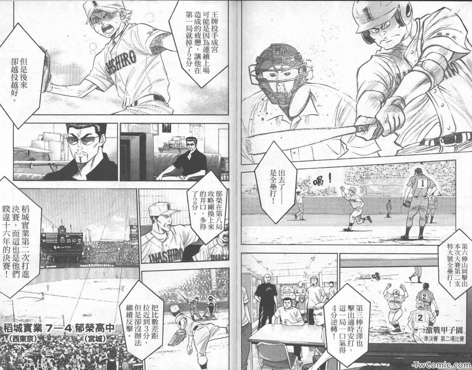 《钻石王牌》漫画最新章节第23卷免费下拉式在线观看章节第【92】张图片