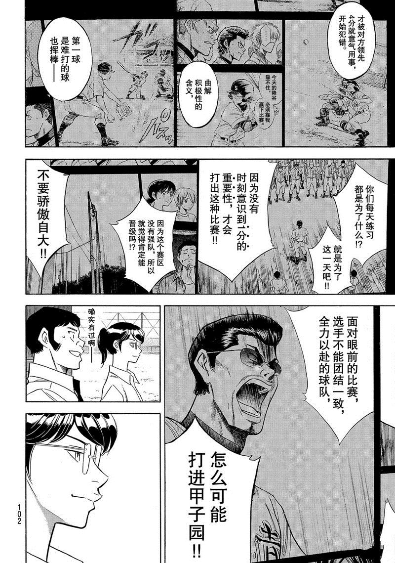 《钻石王牌》漫画最新章节第2部137话免费下拉式在线观看章节第【17】张图片