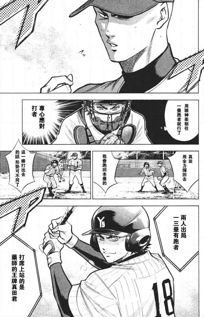 《钻石王牌》漫画最新章节第14卷免费下拉式在线观看章节第【61】张图片