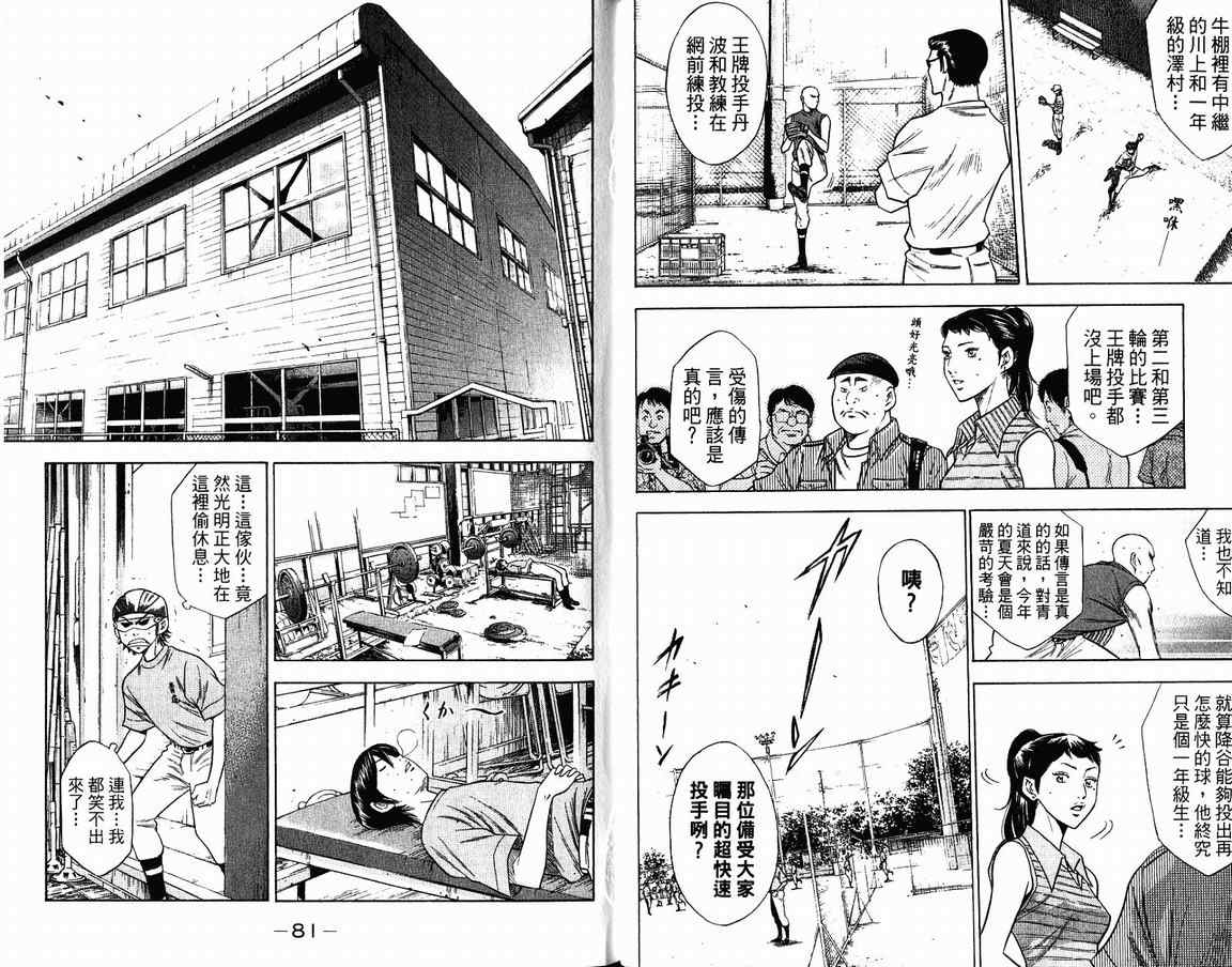 《钻石王牌》漫画最新章节第9卷免费下拉式在线观看章节第【44】张图片