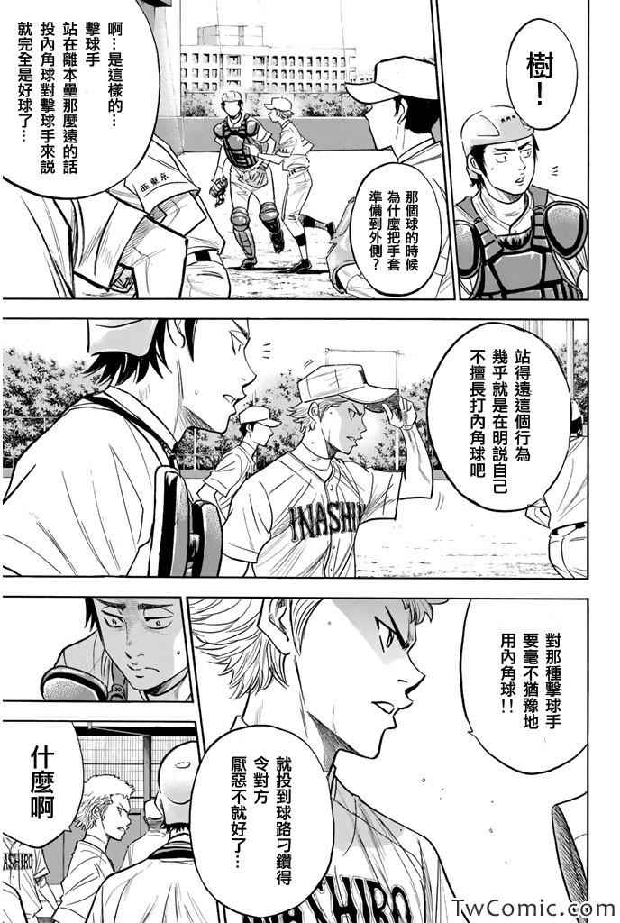 《钻石王牌》漫画最新章节第315话免费下拉式在线观看章节第【7】张图片