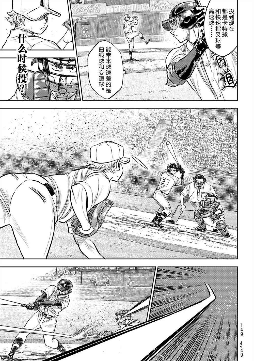 《钻石王牌》漫画最新章节第二季第271话免费下拉式在线观看章节第【15】张图片