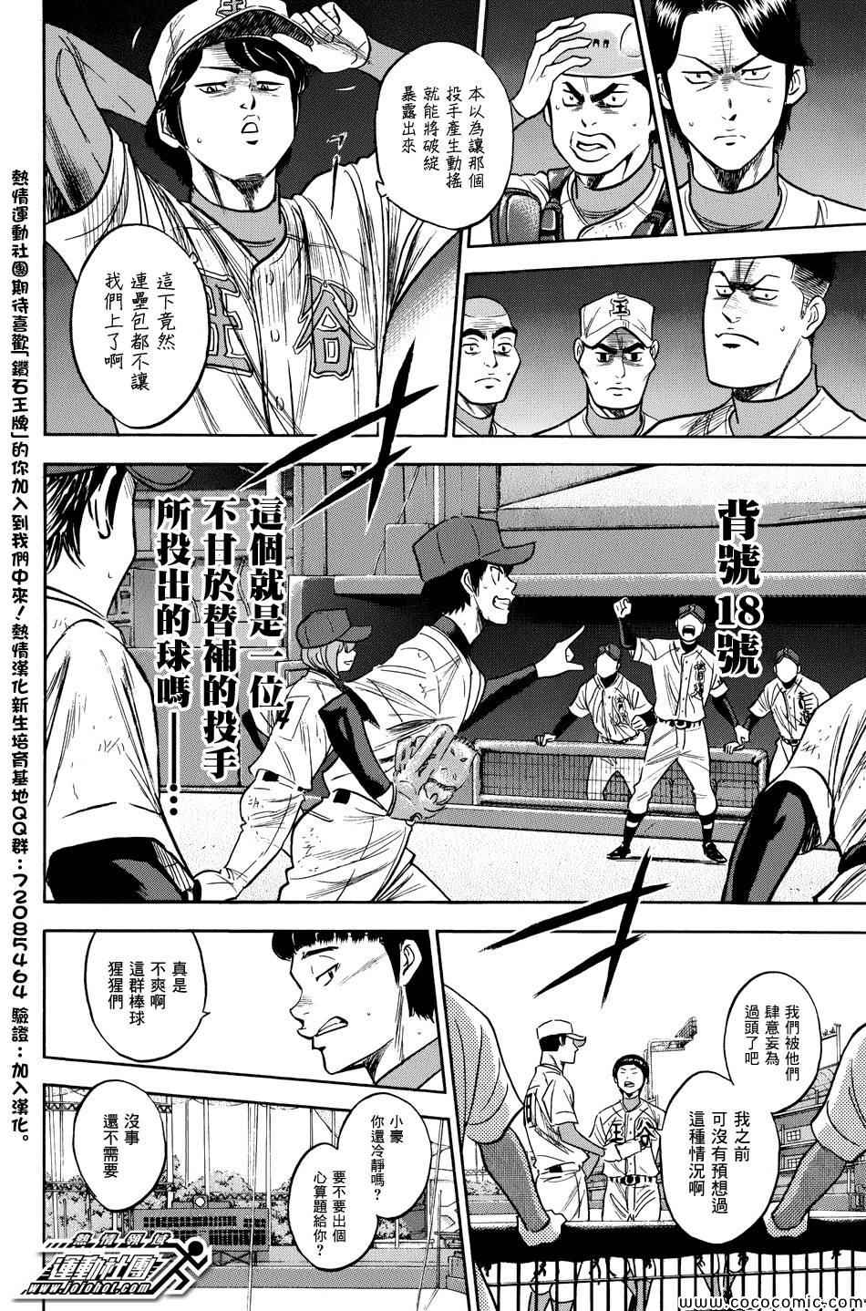 《钻石王牌》漫画最新章节第305话免费下拉式在线观看章节第【18】张图片