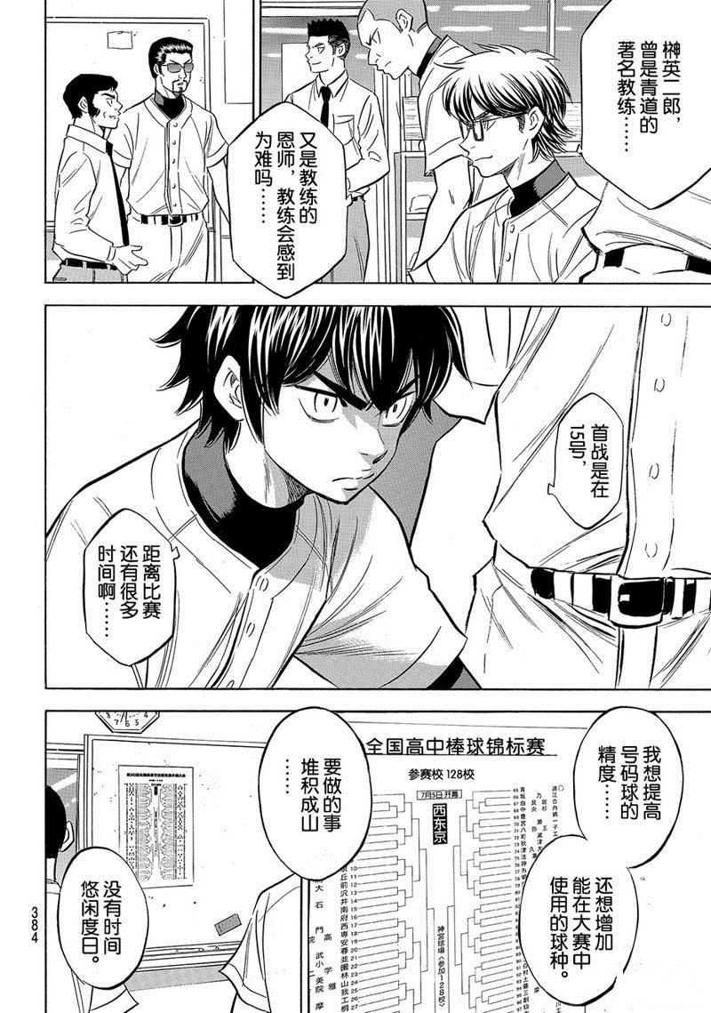 《钻石王牌》漫画最新章节第2部143话免费下拉式在线观看章节第【11】张图片