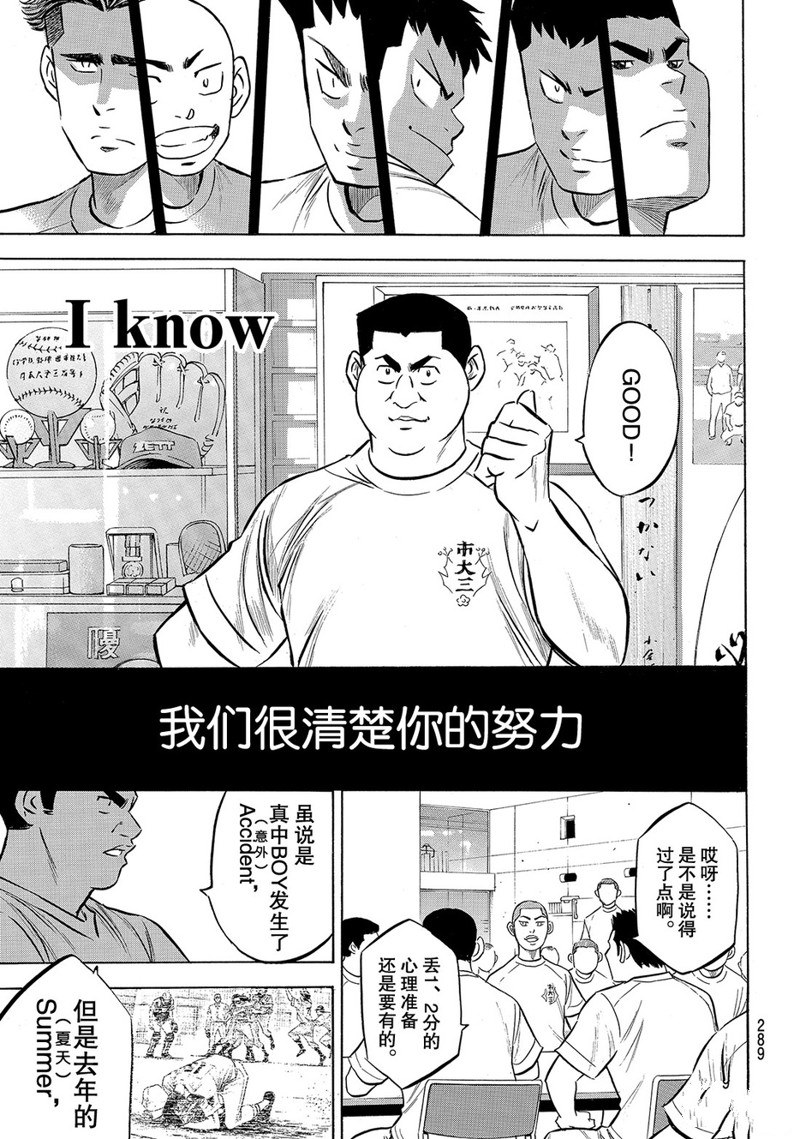 《钻石王牌》漫画最新章节第2部171话免费下拉式在线观看章节第【10】张图片