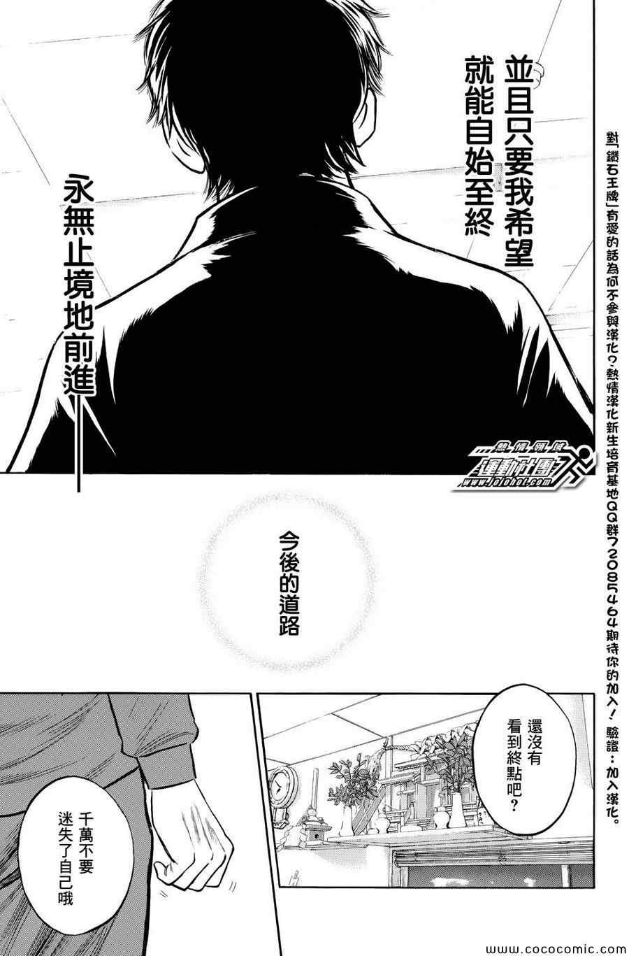 《钻石王牌》漫画最新章节第317话免费下拉式在线观看章节第【13】张图片