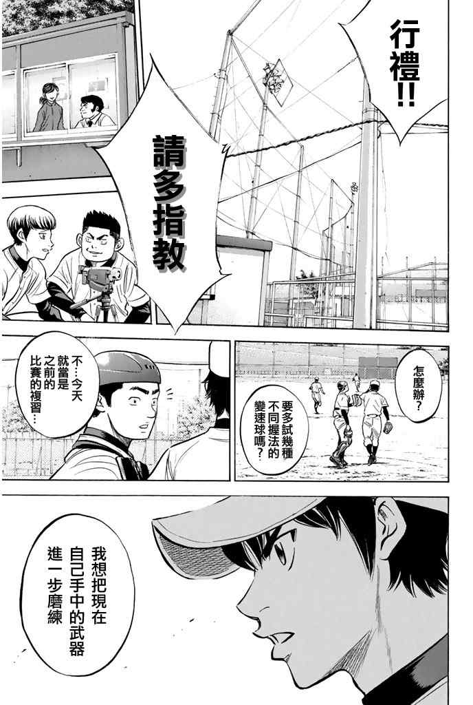 《钻石王牌》漫画最新章节第319话免费下拉式在线观看章节第【15】张图片