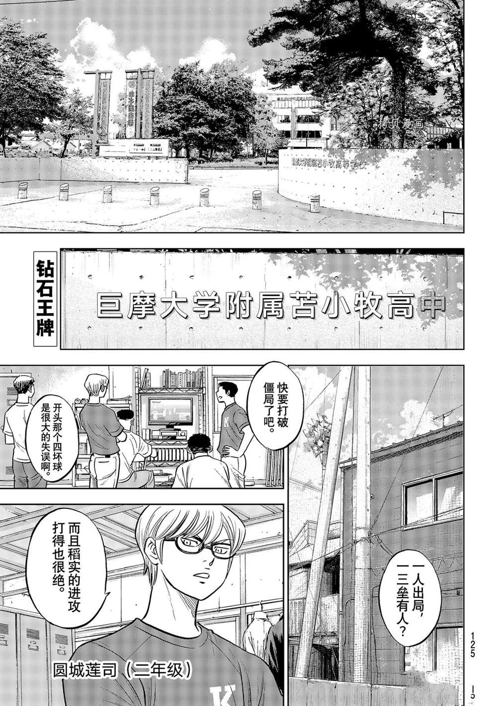 《钻石王牌》漫画最新章节第二季第277话免费下拉式在线观看章节第【1】张图片