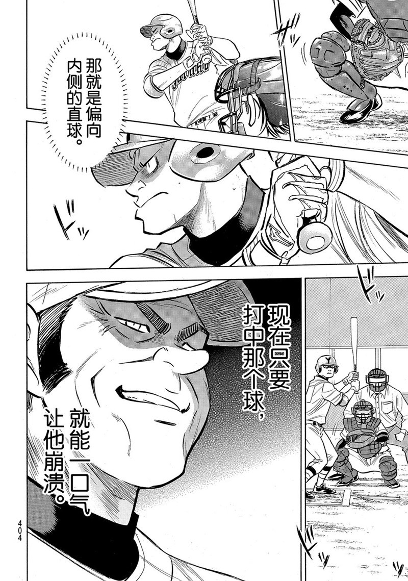 《钻石王牌》漫画最新章节第2部149话免费下拉式在线观看章节第【13】张图片