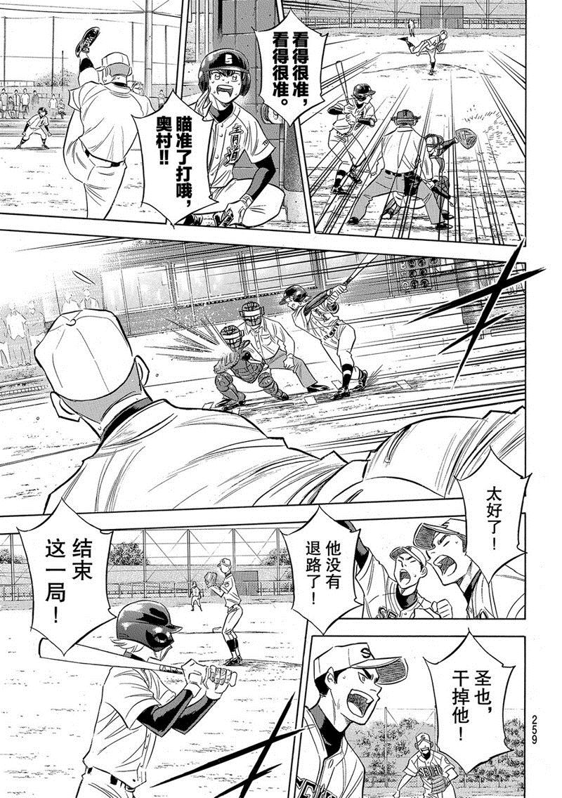 《钻石王牌》漫画最新章节第2部124话免费下拉式在线观看章节第【18】张图片