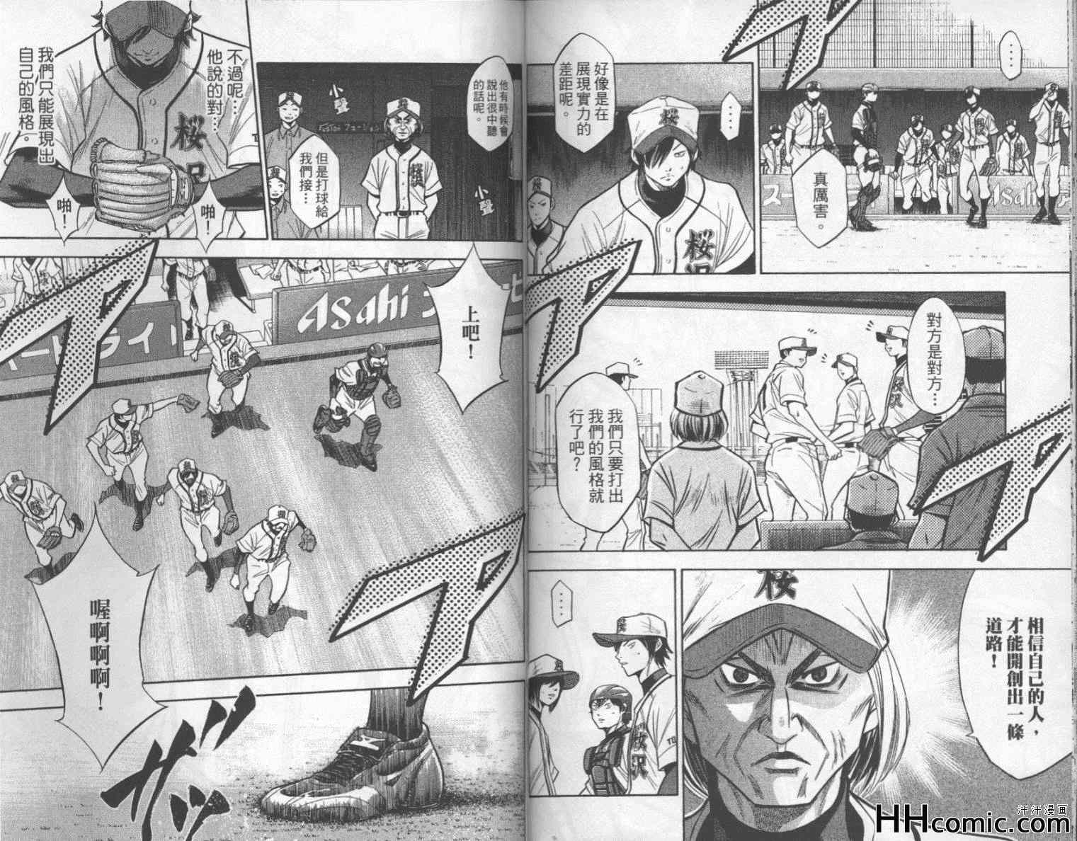 《钻石王牌》漫画最新章节第16卷免费下拉式在线观看章节第【66】张图片