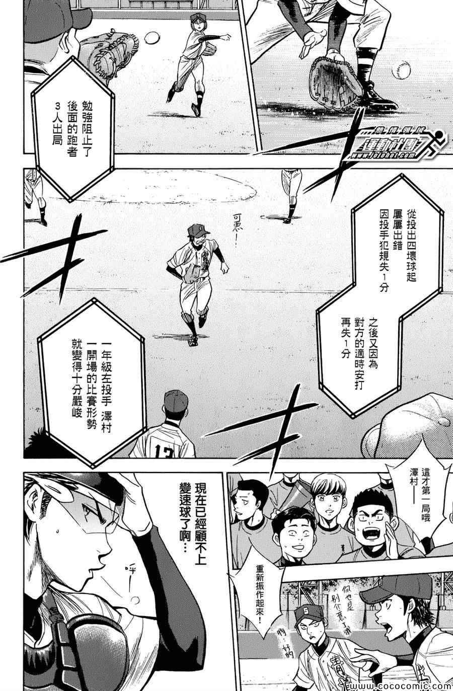 《钻石王牌》漫画最新章节第303话免费下拉式在线观看章节第【18】张图片