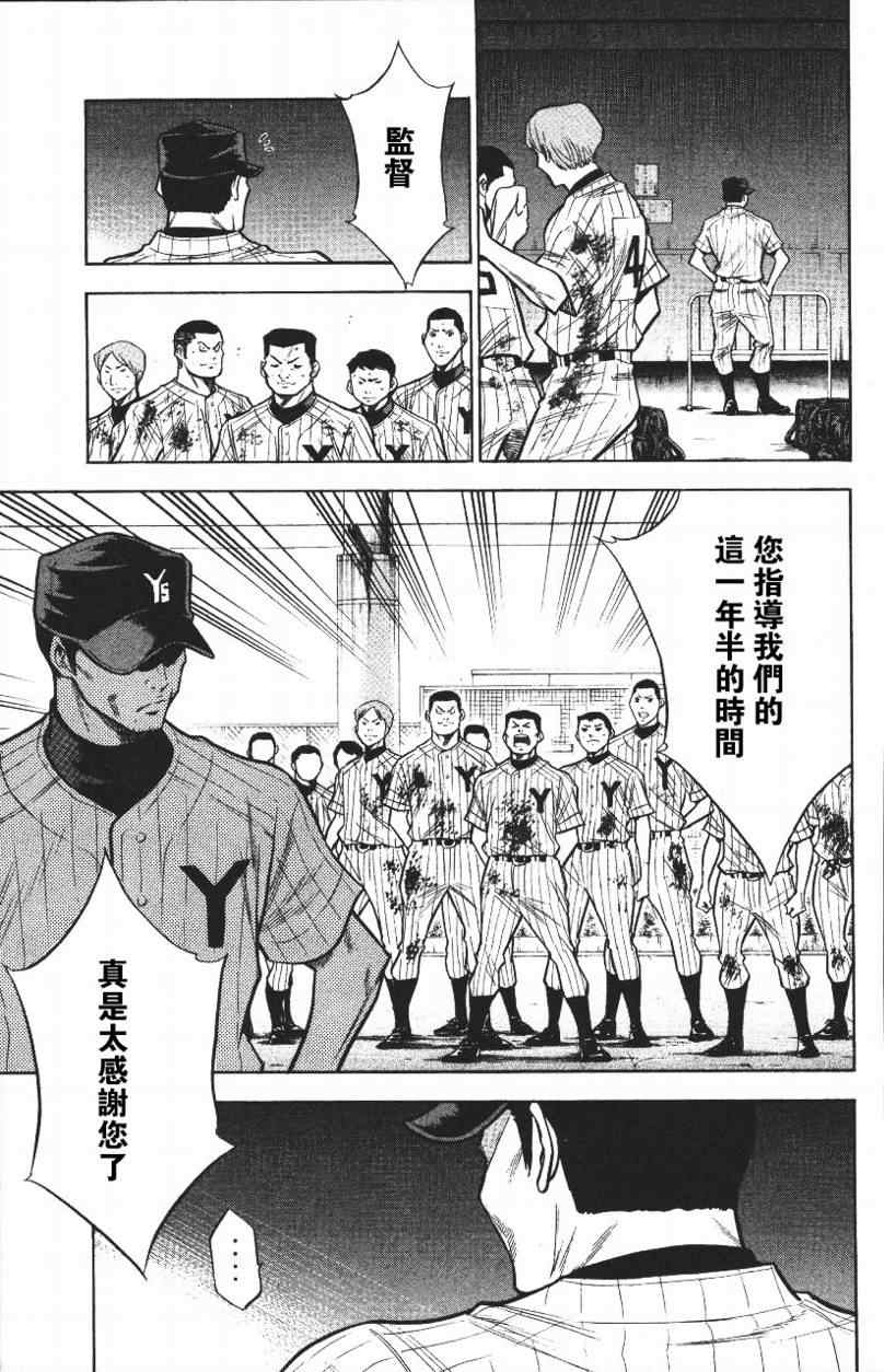 《钻石王牌》漫画最新章节第14卷免费下拉式在线观看章节第【171】张图片