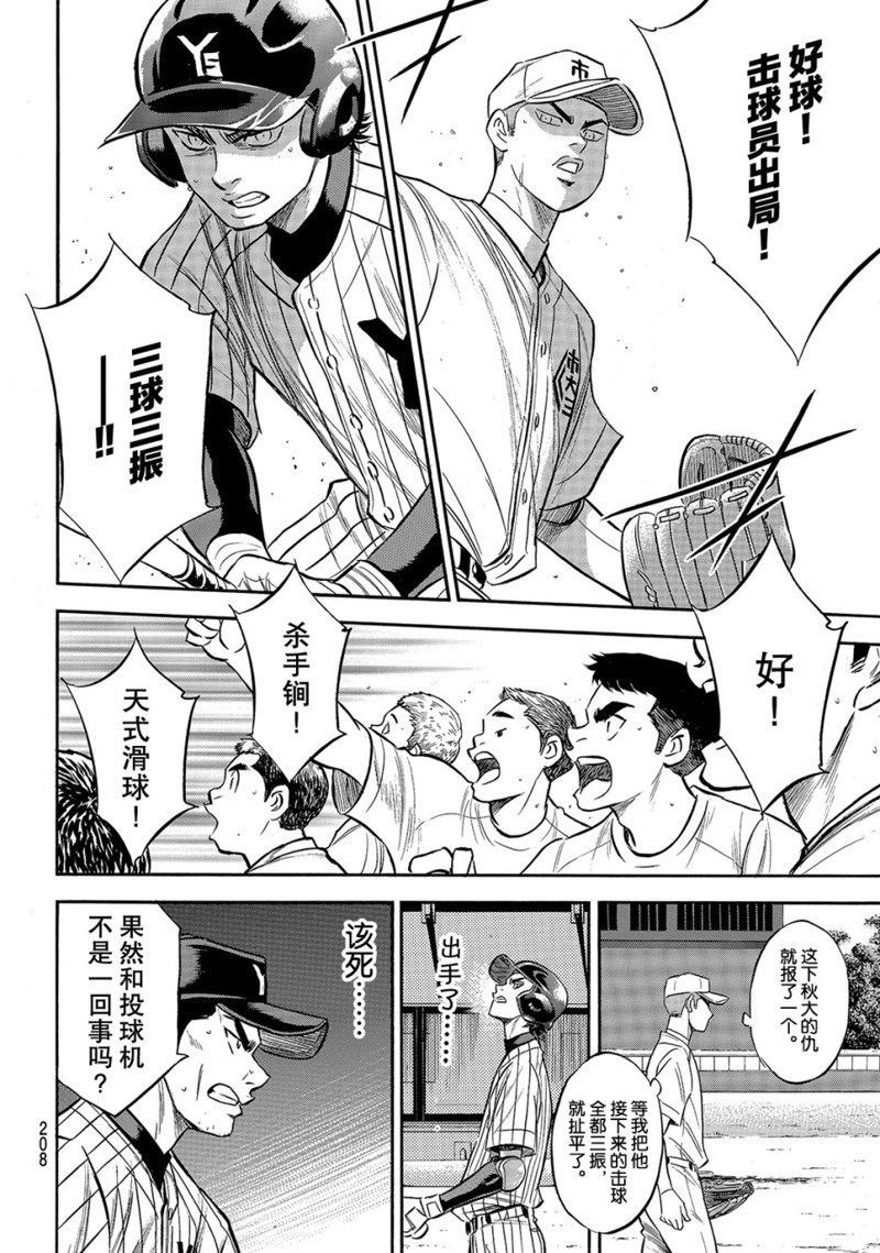 《钻石王牌》漫画最新章节第2部173话免费下拉式在线观看章节第【13】张图片