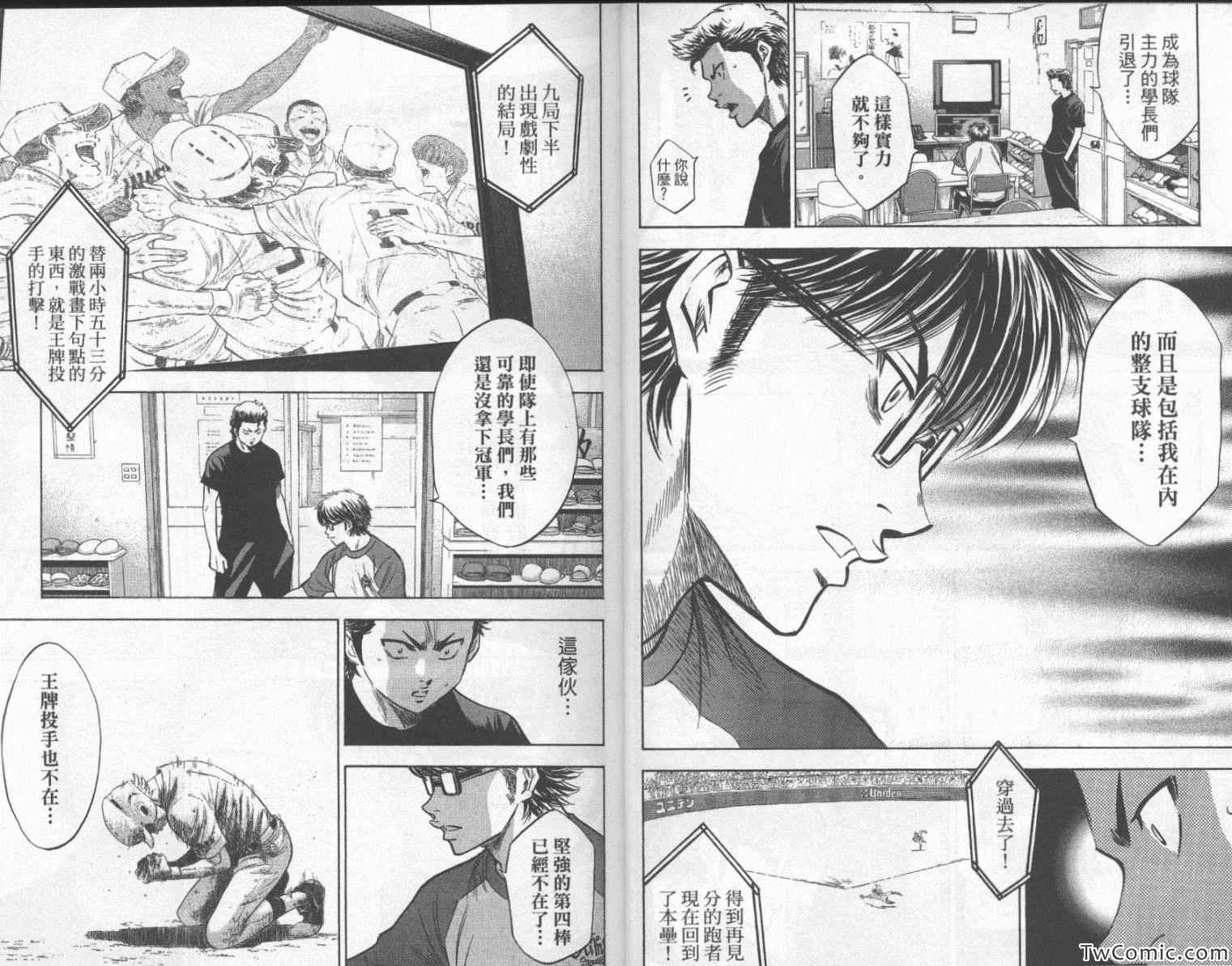 《钻石王牌》漫画最新章节第23卷免费下拉式在线观看章节第【13】张图片