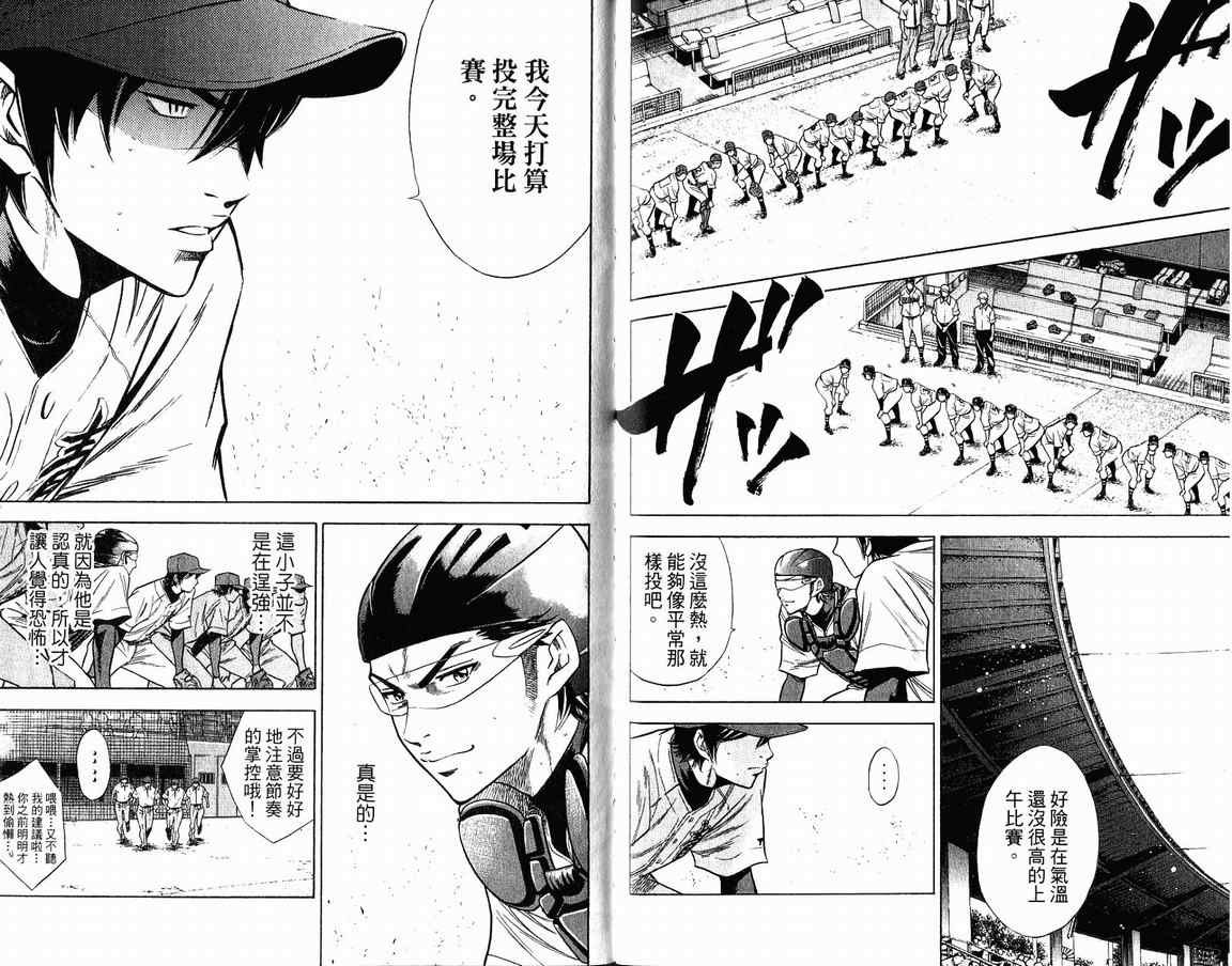 《钻石王牌》漫画最新章节第9卷免费下拉式在线观看章节第【74】张图片