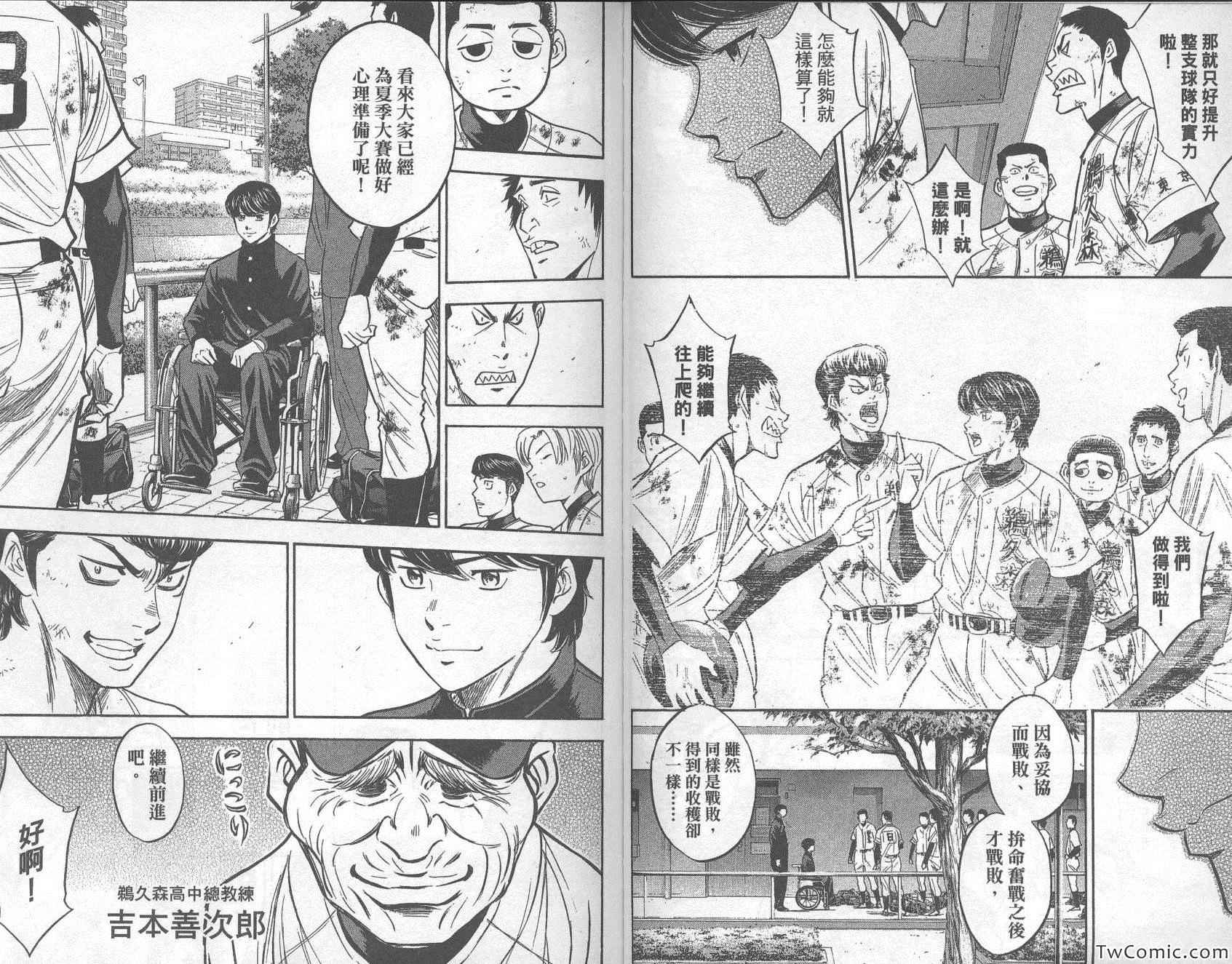 《钻石王牌》漫画最新章节第33卷免费下拉式在线观看章节第【87】张图片