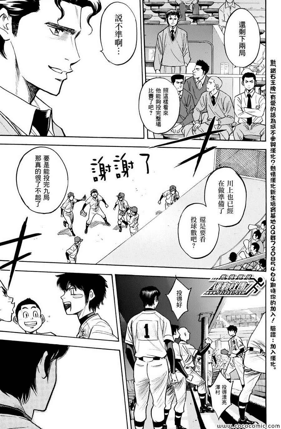 《钻石王牌》漫画最新章节第311话免费下拉式在线观看章节第【10】张图片