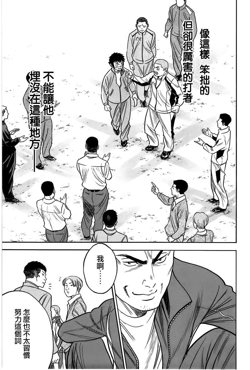 《钻石王牌》漫画最新章节第365话免费下拉式在线观看章节第【13】张图片