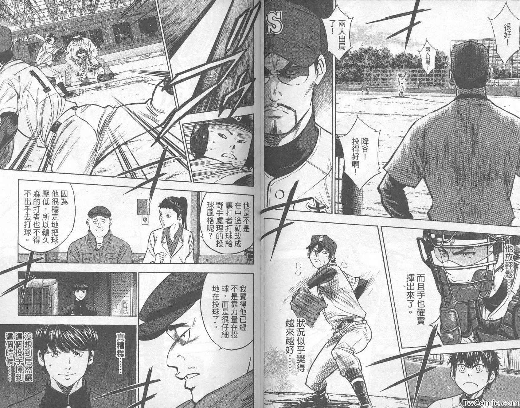 《钻石王牌》漫画最新章节第32卷免费下拉式在线观看章节第【67】张图片