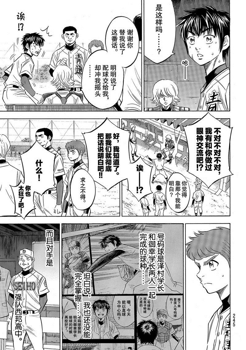 《钻石王牌》漫画最新章节第2部124话免费下拉式在线观看章节第【4】张图片